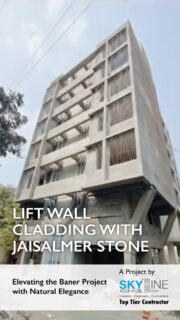 Crafting a premium first impression with the timeless beauty of Jaisalmer stone. ✨

This lift wall cladding project at Baner reflects the precision, detailing, and finishing expertise that goes into every Skyline Roof ‘N’ Ceil execution. From material selection to seamless installation, every surface is designed to elevate the space with elegance and durability.

Natural textures. Refined craftsmanship. Lasting impact.

Project: Lift Wall Cladding with Jaisalmer Stone
📍 Baner, Pune
Executed by Skyline Roof ‘N’ Ceil

Contact Skyline Roof 'n' Ceil today to discuss your project.

📞 Call Mr. Mathew Antony: 9921630555 / 9820030555
📩 skylineroofnceil2017@gmail.com
🌐 www.skylineroofnceil.com

Like and follow us on Instagram, Facebook, YouTube, Linkedin & Pinterest

#pune #PCMC #JaisalmerStone #StoneCladding #InteriorFinishing #LuxuryInteriors #BanerProjects #PuneInteriors #NaturalStoneFinish #Craftsmanship #InteriorContractor #PuneContractor